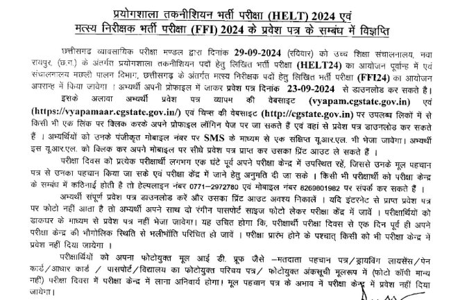 CG VYAPAM HELT, FFI Admit Card 2024
